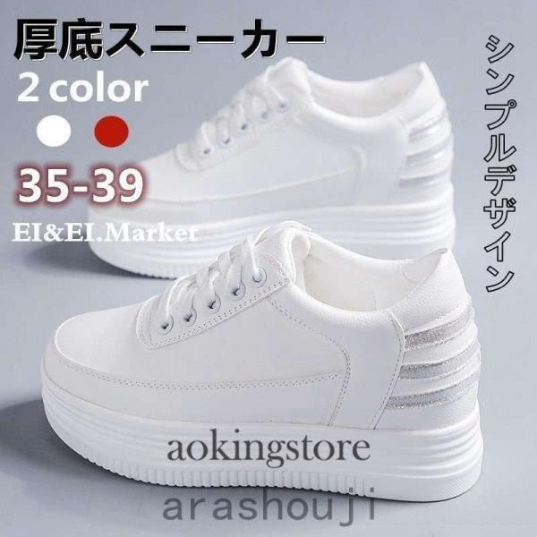 厚底スニーカー レディース ハイヒールスニーカー 7cm 歩きやすい 走れる 痛くない 厚底靴 運動 美足 滑ない 通気性 お洒落  革靴