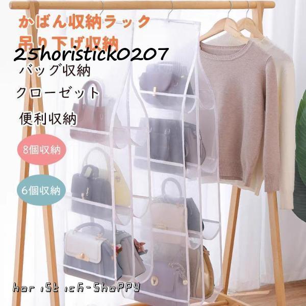 バッグ収納 吊り下げ収納 スペース かばん収納ラック 置き場所に困る カバンラック 6個収納 クローゼット バックラック 吊り下げ収納 スリム バッグ
