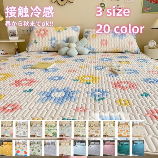 敷きパッド シール 枕カバー 接触冷感 熱中症対策 ダブル シングル セミダブル 冷却マット 夏 涼感敷パッド ベッドパット シーツ ひんやり 冷感