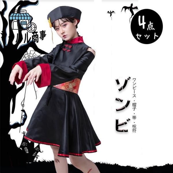 ハロウィン コスプレ 仮装 キョンシー ゾンビ ハロウィンコスプレ レディース 衣装 大人 女性 可愛い コスチューム ハロウィン仮装