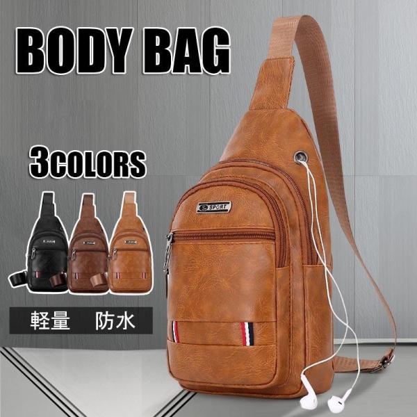 ボディバッグ メンズ ショルダーバッグ 革 PU レザー 小さめ バッグ ワンショルダー 斜めがけ ウエストポーチ