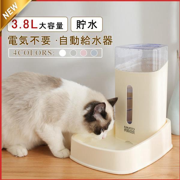 特価】！新作 自動給水器 猫用 犬用 ペット用 水飲み器 3.8L大