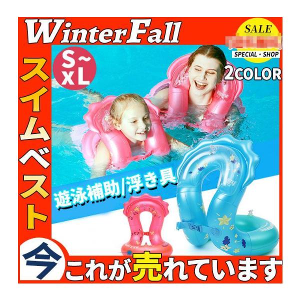 インフレベスト 浮力ベスト ライフジャケット 浮き輪 キッズ 大人用 子供用 水遊び ビーチグッズ 遊泳補助 プール 海水浴 かわいい