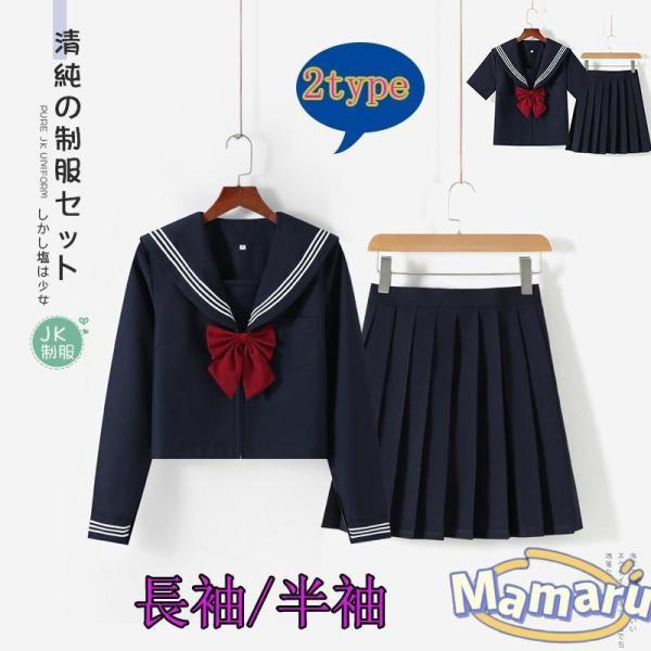 女子高生 制服 セーラー服 女子高校生 学生服 長袖 セットアップ 上下セット JK制服 文化祭 学園祭 可愛い 蝶ネクタイ付き イベント