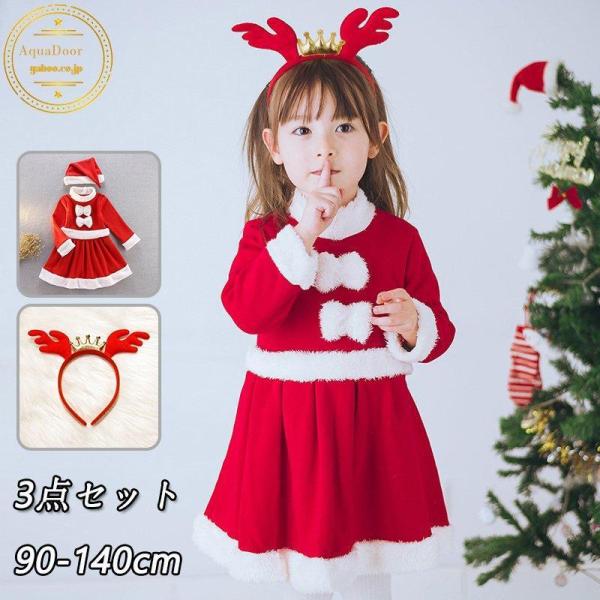 クリスマス 衣装 サンタクロース 子供 3点セット ワンピース 帽子 キッズ コスプレ衣装 セットアップ 可愛い 女の子 服 仮装 コスチューム
