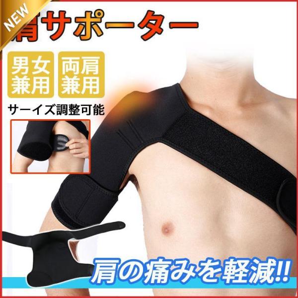 肩サポーター ショルダーサポーター コルセット ショルダーガード 肩こり 肩関節 肩痛 補助ベルト 肩固定 肩痛サポート 脱臼 肩コリ けが防止