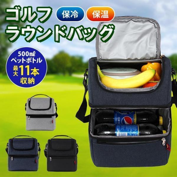 ラウンドバッグ ゴルフ 保冷 保温 断熱 PEVA クーラーバッグ カートバッグ ランチ 弁当 ショルダー 軽い おしゃれ メンズ レディース