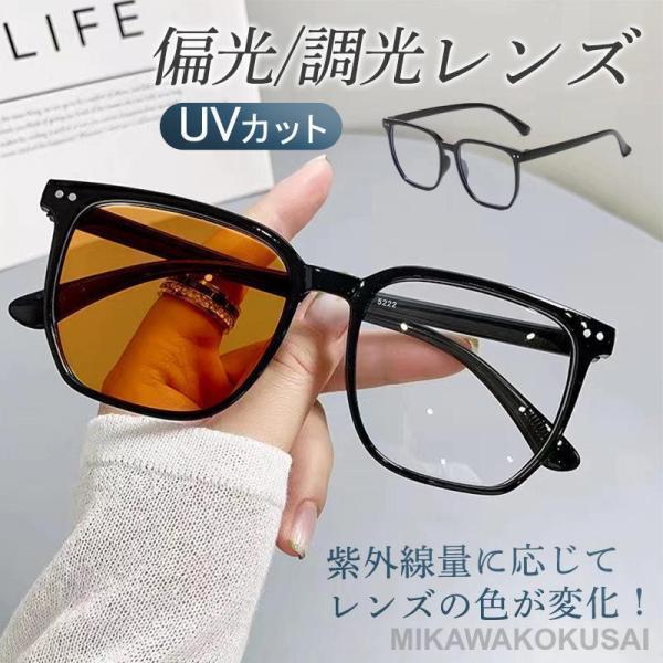 サングラス メンズ 偏光サングラス 偏光 調光 軽量 UVカット スポーツサングラス レディース 紫外線カット ドライブ 釣り 運転 ゴルフ キャンプ