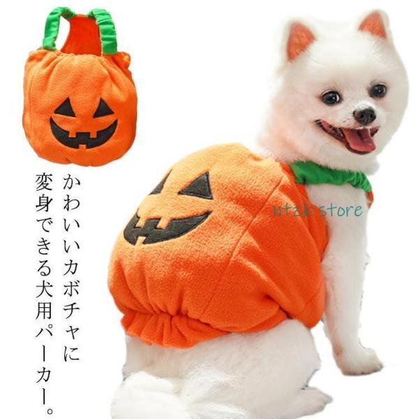 犬服 ハロウィン  かぼちゃ   パンプキン コスチューム 犬 服 ドッグウエア モコモコ ハロウィーン 仮装  衣装