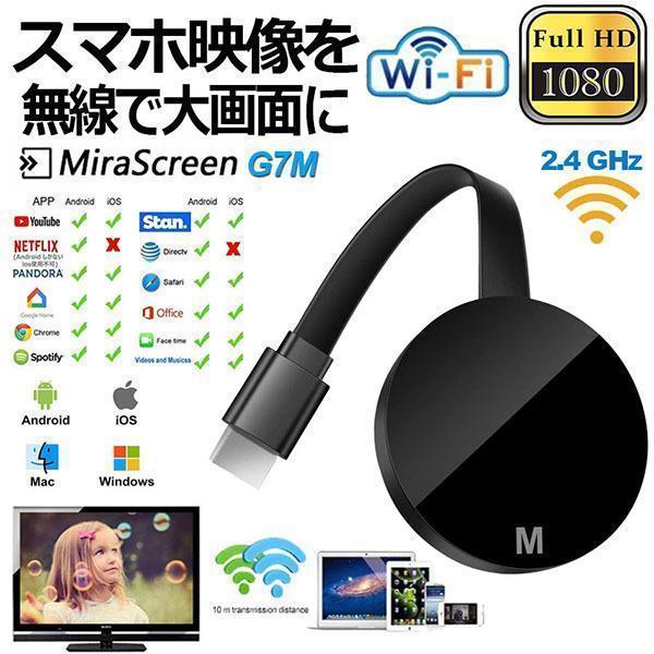HDMI ミラキャスト ドングルレシーバー Wifiディスプレイ ドングルアダプタ Miracast ミラーリングストストリーミングデバイス