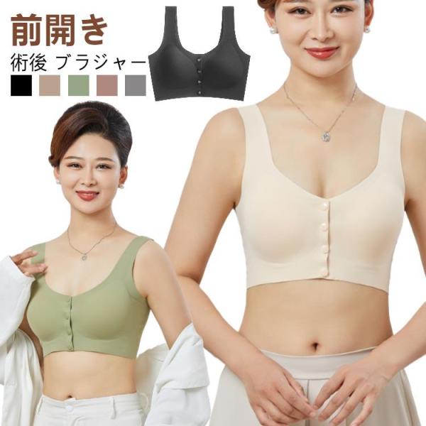 ブラ 前開き ブラジャー 乳がん 乳ガン ブラ ノンワイヤー 前開きブラジャー 哺乳ブラ 術後ブラ アトピー 手術後 下着 術 後 下着 術後 胸帯