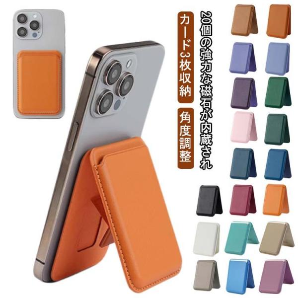 MagSafe対応 スマホカードケース スマホスタンド ウォレット マグネット カード収納 スタンド機能付き カード 収納 ポケット カードホルダー