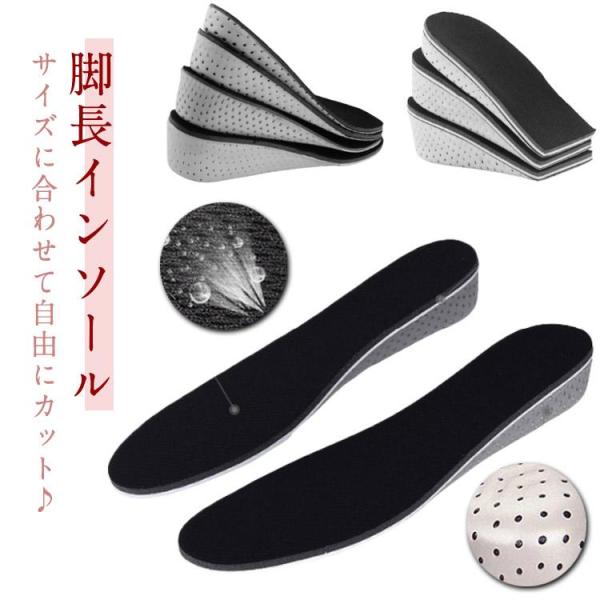 背が高くなるインソール 中敷き シークレット コッソリ 脚長 美脚 フリーカット スタイルアップ 身長アップ 伸ばす 盛る バレない レディース 女性