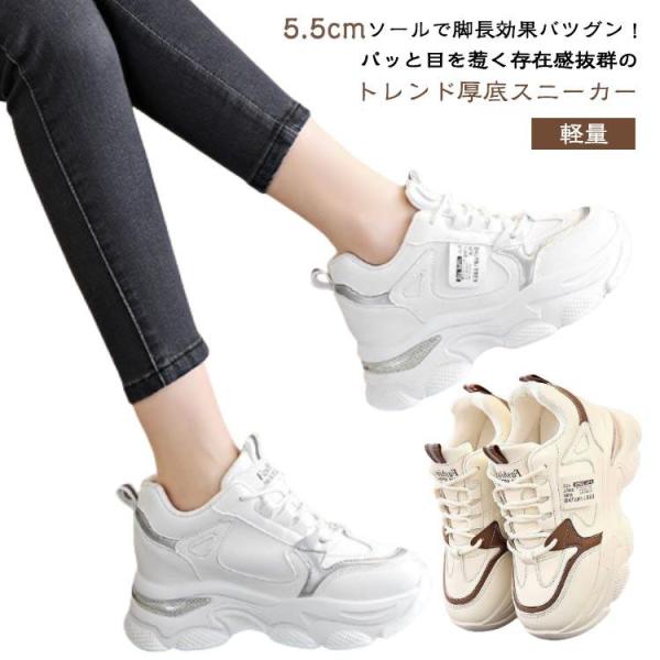 ダッドスニーカー 身長アップ スニーカー 厚底シューズ レディース 5.5cm 美脚 インヒールスニーカー 厚底 ウォーキングシューズ 軽量 歩きやす