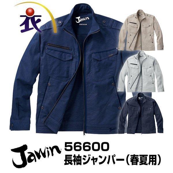 Jawin ジャウィン 長袖ジャンパー 春夏用 メンズ 麻ストレッチ作業服 作業着 ブルゾン ジャケット xxx 作業服とカジュアルの衣 職 自由 通販 Yahoo ショッピング