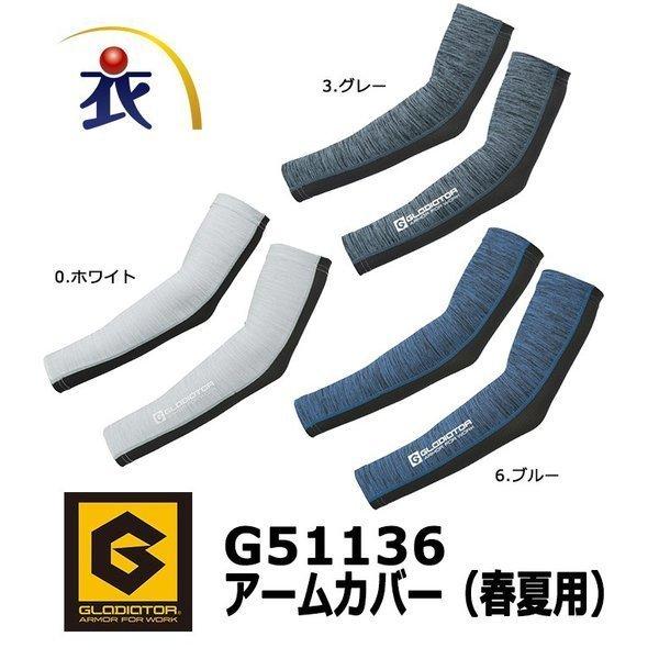 Gladiator グラディエーター G51136 アームカバー 春夏用 メンズ Buyee Buyee Japanese Proxy Service Buy From Japan Bot Online