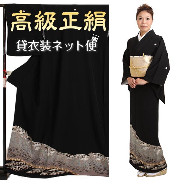留袖レンタル 黒留袖レンタル 正絹 着物レンタル 留袖 フルセット NT-818  結婚式 母親 服装 60代 70代
