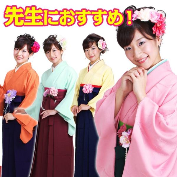 教員 卒業式 袴 レンタル 袴セット レディース 着物レンタル 選べるカラー hakama-muji-12800