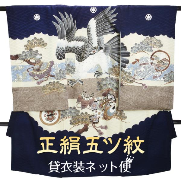 □男児正絹　お宮参り.祝着.産着.鷹.紺 男の子のお宮参り産着 祝い着「紺 鷹、小槌に束ね熨斗」熨斗目