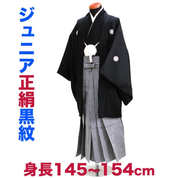 商品番号:FAQY-SH【紋付はかま　レンタル】■身長：145〜154cm■ウエスト：〜95cm■裄丈：63cm　　袴丈：80〜82cm■紋付羽織：高級正絹■袴：縞袴※五つ紋は、羽織に付いております。貼り紋のご指定は出来ません。※商品の色に...