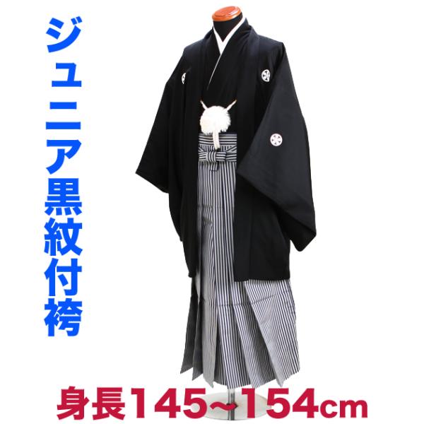 商品番号:FAQY-SS【紋付はかま　レンタル】■身長：145〜154cm■ウエスト：〜95cm■裄丈：63cm　　袴丈：80〜82cm■紋付羽織：高級化学繊維■袴：縞袴※五つ紋は、羽織に付いております。貼り紋のご指定は出来ません。※商品の...