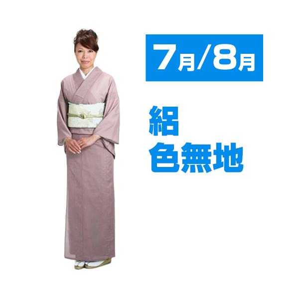 色無地 絽 レンタル 7月〜8月・夏用 夏物 薄ローズ色 絽の着物 コーディネート お茶会 入学式 卒業式 七五三 お宮参り 往復送料無料 NT-RO-10