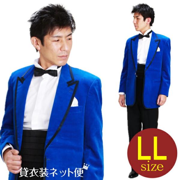 ショールカラー タキシード レンタル L・XLサイズ 175cm〜185cm ブルーベルベット NT-Ｔ35B あすつく対応 往復送料無料