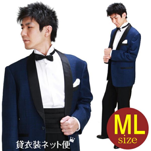 ショールカラー タキシード レンタル M・Lサイズ 168cm〜175cm ブルー NT-452 あすつく対応 往復送料無料