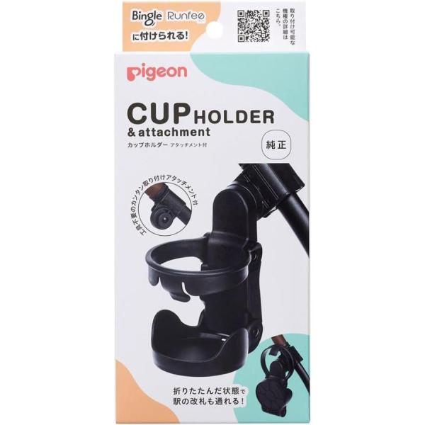 PIGEON ピジョン ベビーカー カップホルダー アタッチメント付き