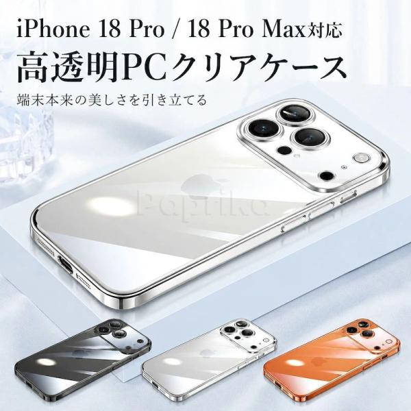 iphone 18 pro ケース iphone 18 pro max ケース 透明 iphone17 pro ケース 透明カバー iphone17 pro max アイフォン17 クリア iphone 17 air 衝撃吸収 耐衝撃 T