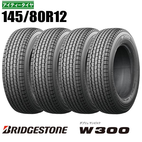 2023年製 BRIDGESTONE ブリヂストン W300 145/80R12 BRIDGESTONE（ブリヂストン） 145/80R12 2023年製 新品スタッドレス