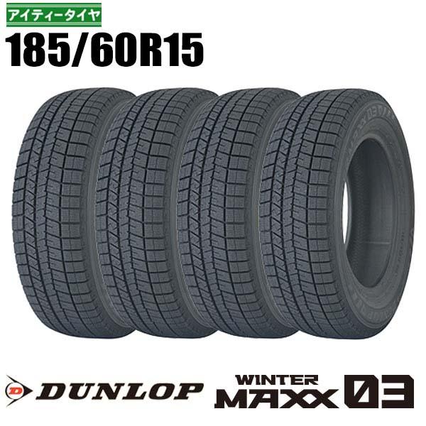DUNLOP（ダンロップ） 新品 4本 185/60R15 84Q ウインターマックス03 