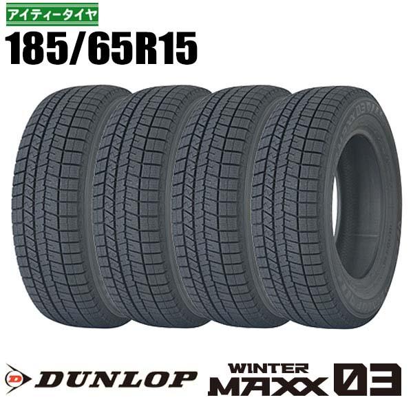 DUNLOP（ダンロップ） 新品 4本 185/65R15 88Q DUNLOP WINTERMAXX