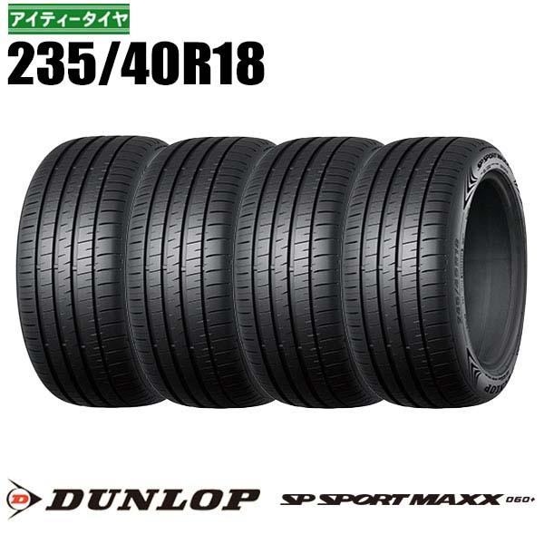 DUNLOP（ダンロップ） 特別価格 在庫あり 4本 新品 235/40R18 95Y XL