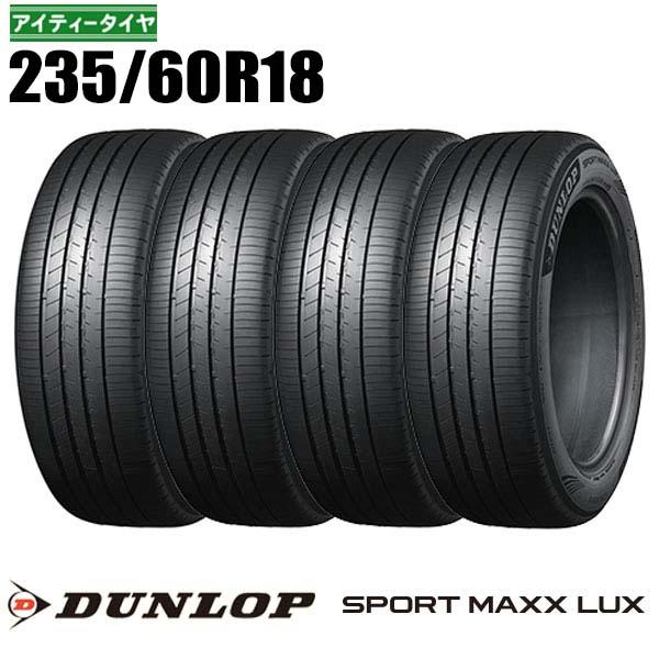 DUNLOP e.SPORT MAXX 235/60R18 4本　2026年製 DUNLOP（ダンロップ） 新品 4本 235/60R18 103V スポーツマックス LUX