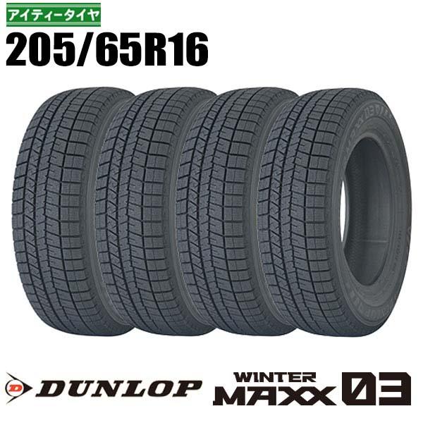 DUNLOP（ダンロップ） 特別価格 在庫残りわずか 4本 新品 2024年製 205