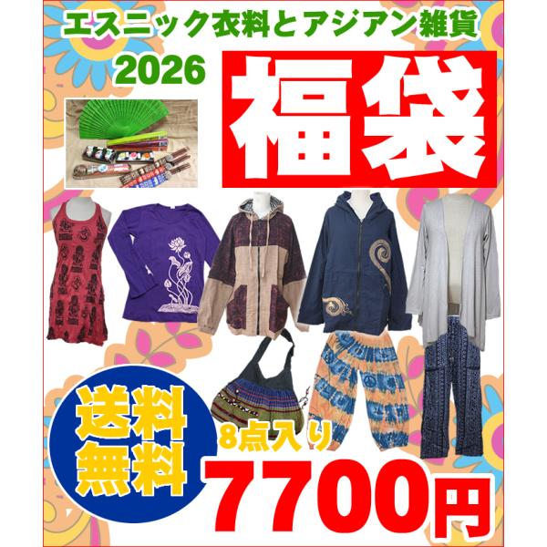 送料無料 福袋 2026 レディース ファッション エスニック アジアン