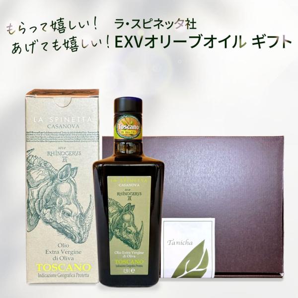 夏ギフト オリーブオイル ギフト エキストラ バージン ラ スピネッタ社 500ml イタリア トスカーナ産 オリジナルギフトボックス付 贈り物 誕生日 敬老の日 爆買