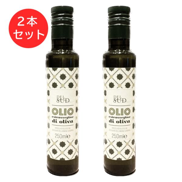 オリーブオイル エキストラバージン 250ml 2本セット イタリア カンパーニャ州産 ミラスッド デルスッド