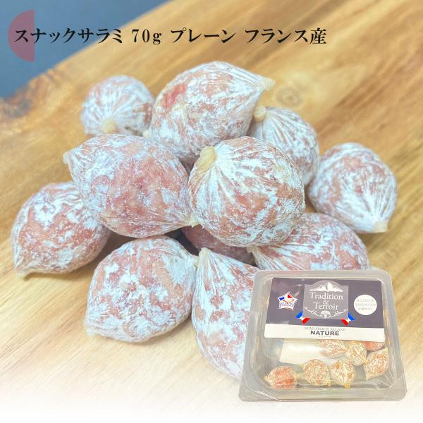 フランスやイタリアなどヨーロッパから伝統的な製法で造られる生ハムやサラミなどを直輸入する1962年創業の老舗ハムメーカーが、フランスから直輸入している一口サイズが嬉しいおつまみサラミです。チーズ同様、白カビの酵素で熟成したマイルドな旨味が特...