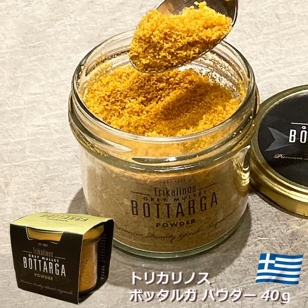 からすみ パウダー グレイ ミュレ ボッタルガ パウダー 40g ギリシャ産 トリカリノス 冷蔵
