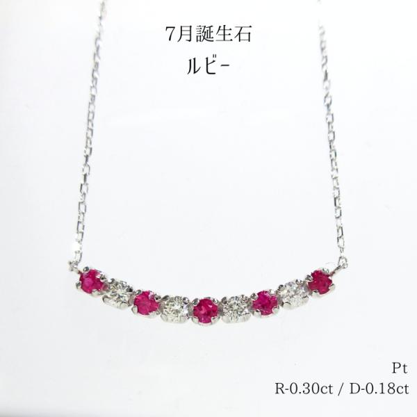 プレゼント ルビー ダイヤモンド ライン ネックレス 7月誕生石
