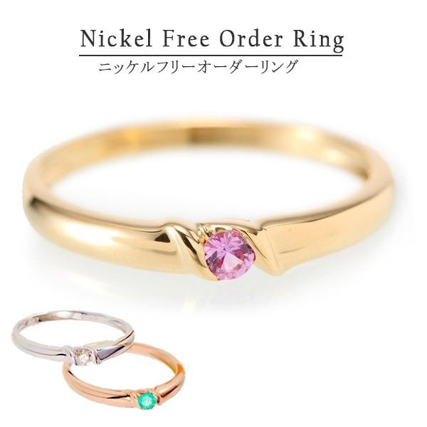 プレゼント (見積商品) 誕生石 選べる 一石 リング 指輪 10金 ピンクゴールド ホワイトゴールド K10WG/PG/YG 2.5mm (ND)