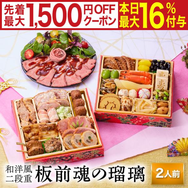 おせち板前魂の瑠璃和洋風二段重 2枚目