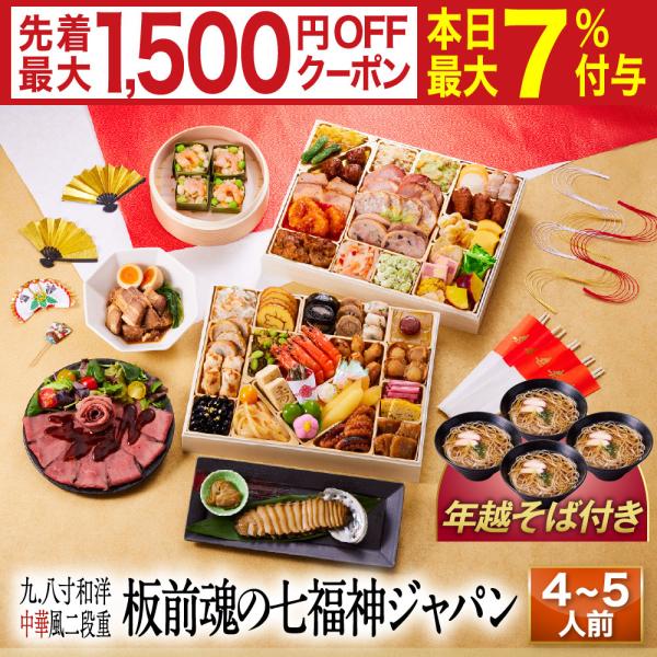 板前魂 の おせち料理 は、函館、 小樽  、仙台、 築地 、山梨、金沢、浜松、 京都 、下関、  博多 、鹿児島 など 日本 や 海外 の産地をまわり 厳選 した 食材 を使用し、 有名店 や ホテル で修行した シェフ や 繁盛店 を営...