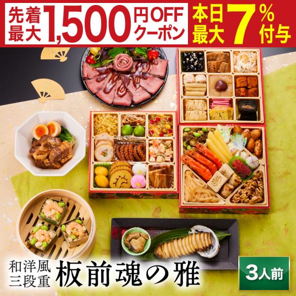 板前魂 の おせち料理 は、函館、 小樽  、仙台、 築地 、山梨、金沢、浜松、 京都 、下関、  博多 、鹿児島 など 日本 や 海外 の産地をまわり 厳選 した 食材 を使用し、 有名店 や ホテル で修行した シェフ や 繁盛店 を営...