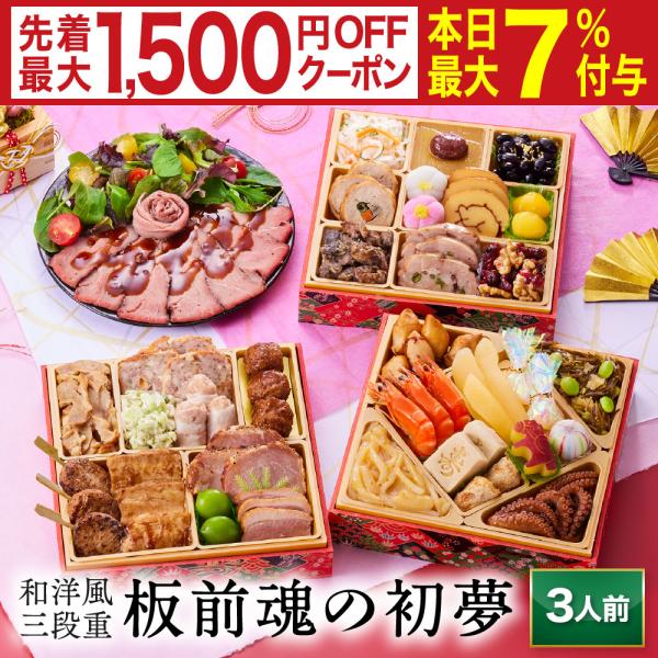 板前魂 の おせち料理 は、函館、 小樽  、仙台、 築地 、山梨、金沢、浜松、 京都 、下関、  博多 、鹿児島 など 日本 や 海外 の産地をまわり 厳選 した 食材 を使用し、 有名店 や ホテル で修行した シェフ や 繁盛店 を営...