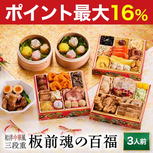 板前魂 の おせち料理 は、函館、 小樽  、仙台、 築地 、山梨、金沢、浜松、 京都 、下関、  博多 、鹿児島 など 日本 や 海外 の産地をまわり 厳選 した 食材 を使用し、 有名店 や ホテル で修行した シェフ や 繁盛店 を営...