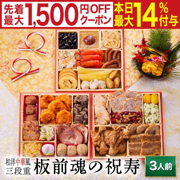 板前魂 の おせち料理 は、函館、 小樽  、仙台、 築地 、山梨、金沢、浜松、 京都 、下関、  博多 、鹿児島 など 日本 や 海外 の産地をまわり 厳選 した 食材 を使用し、 有名店 や ホテル で修行した シェフ や 繁盛店 を営...