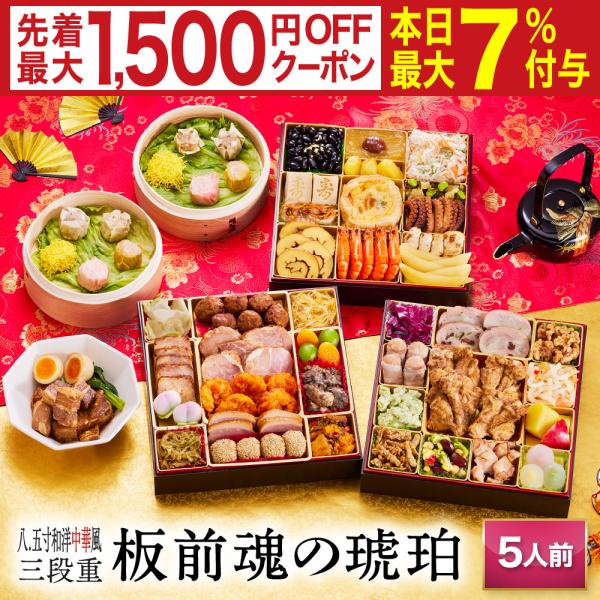 板前魂 の おせち料理 は、函館、 小樽  、仙台、 築地 、山梨、金沢、浜松、 京都 、下関、  博多 、鹿児島 など 日本 や 海外 の産地をまわり 厳選 した 食材 を使用し、 有名店 や ホテル で修行した シェフ や 繁盛店 を営...